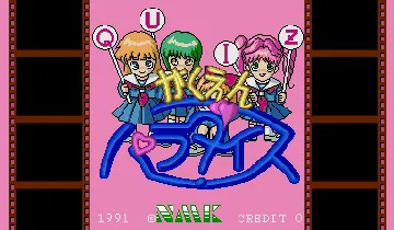 Quiz Gakuen Paradise (Japan) screen shot title